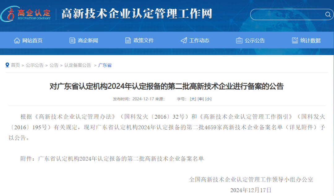 喜报｜热烈祝贺k8凯发赢家一触即发物流荣获“高新手艺企业”称呼