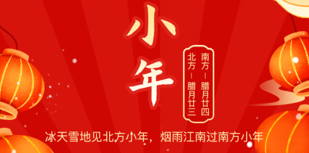 小年至年味浓团圆近,k8凯发赢家一触即发物流祝您小年快乐!