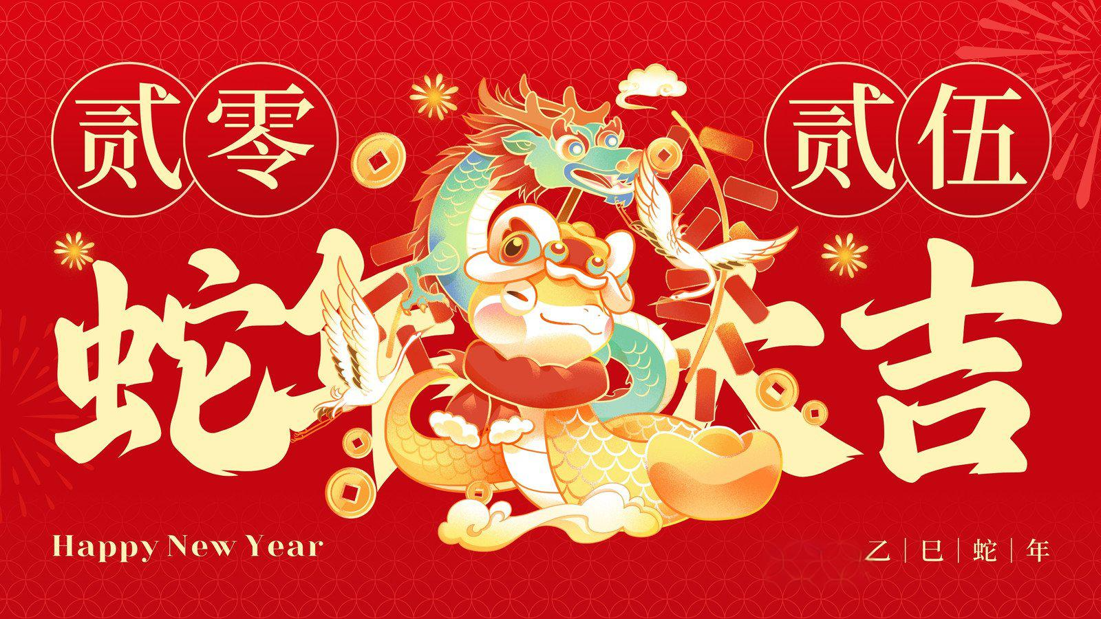 喜迎金蛇 | k8凯发赢家一触即发物流春节放假通知及值班安排