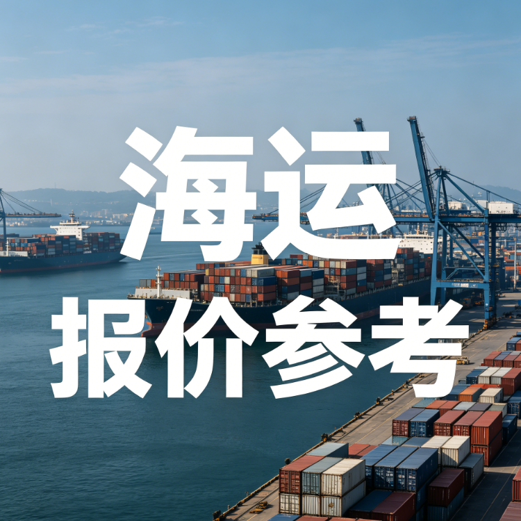 6月宁波至广东省内贸集装箱海运报价参考更新