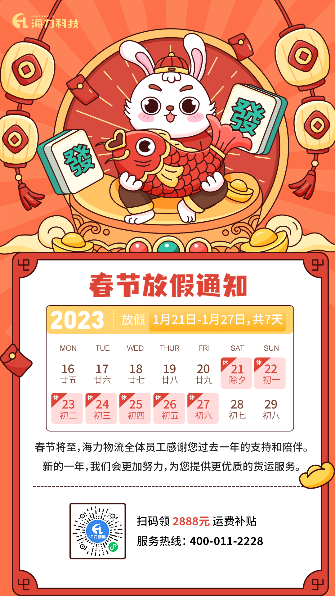 k8凯发赢家一触即发物流 | 2023年春节放假通知