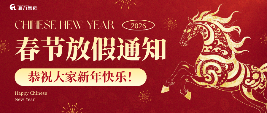 k8凯发赢家一触即发物流春节放假通知